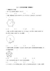 人教版九年级上册第二十四章 圆24.3 正多边形和圆课时作业