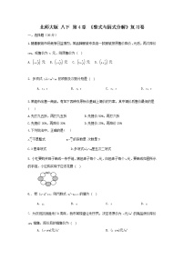 初中数学北师大版八年级下册第四章 因式分解综合与测试精品同步练习题