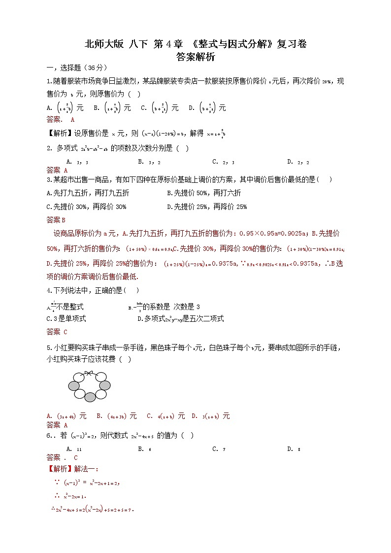 答案解析第1页