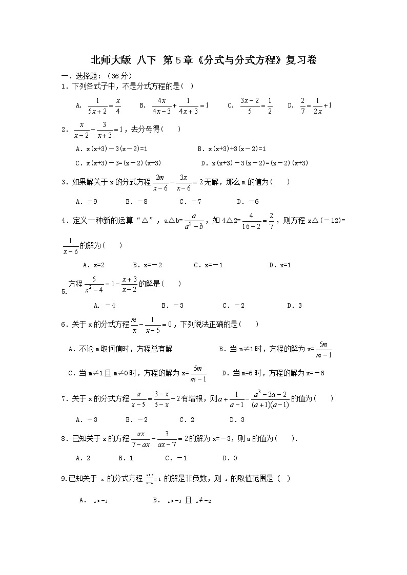 北师大版 八下 第5章《分式与分式方程）单元测试卷01