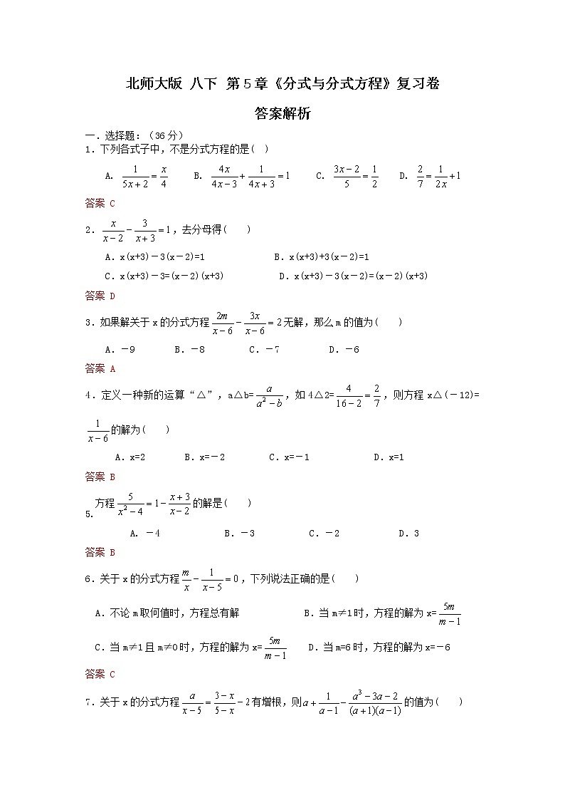 北师大版 八下 第5章《分式与分式方程）单元测试卷01