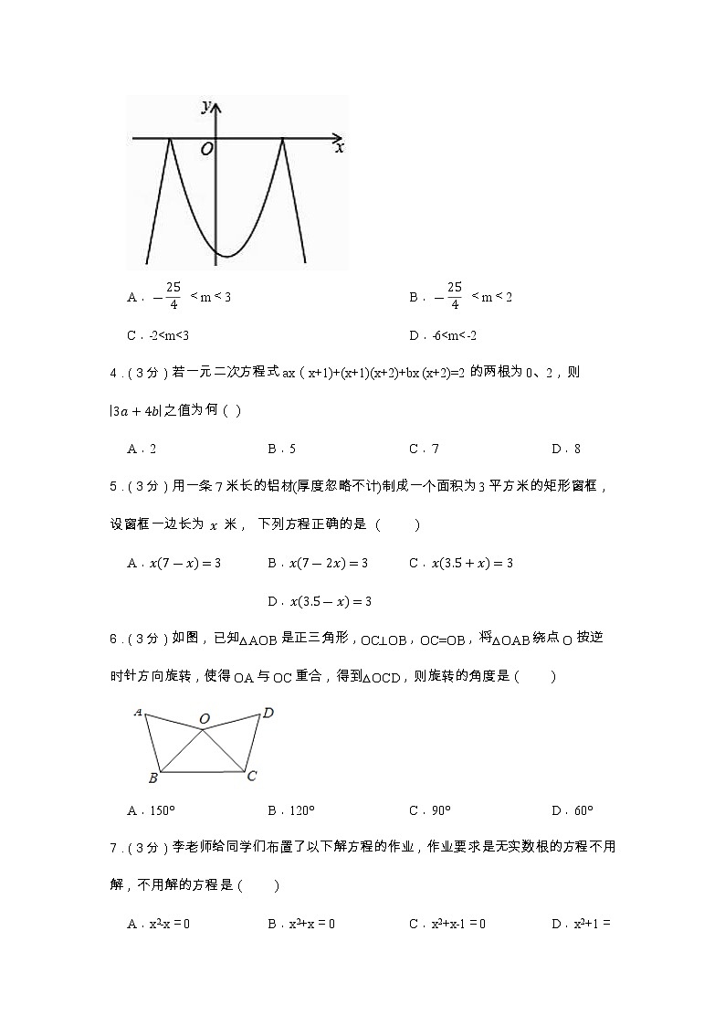 广东省肇庆市2022-2023学年九年级上学期第一次月考模拟数学试题第2页