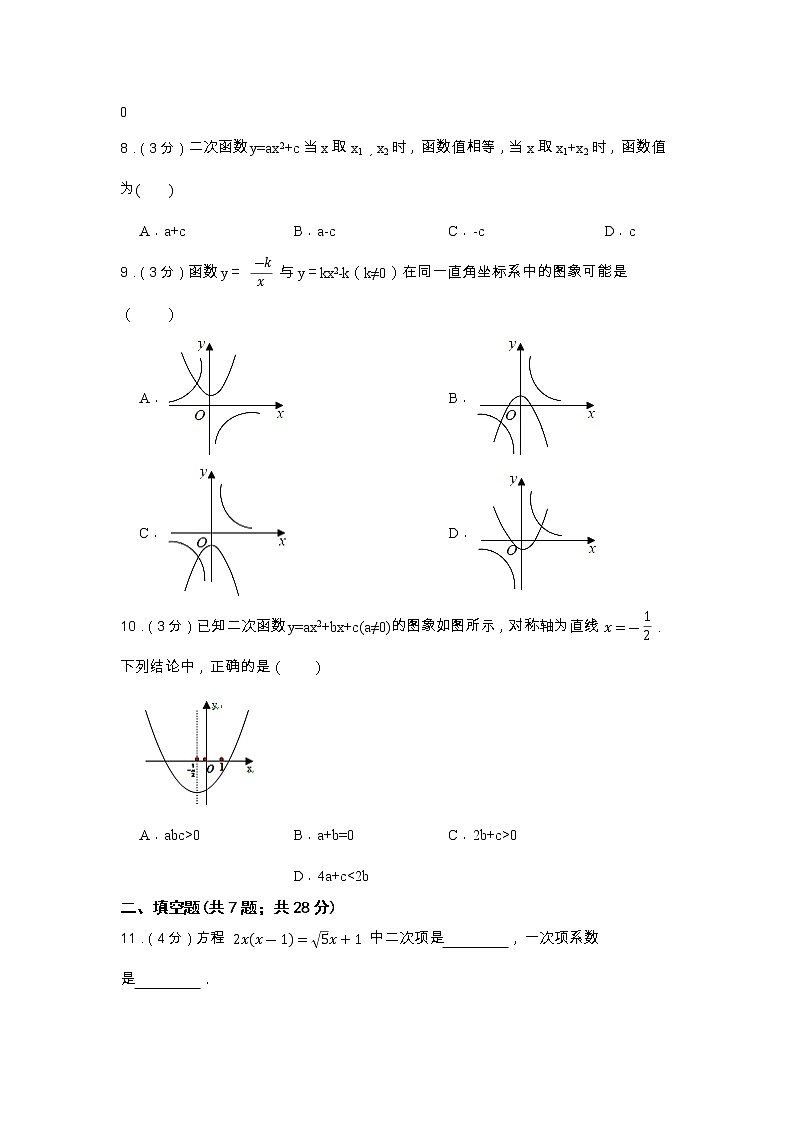 广东省肇庆市2022-2023学年九年级上学期第一次月考模拟数学试题第3页