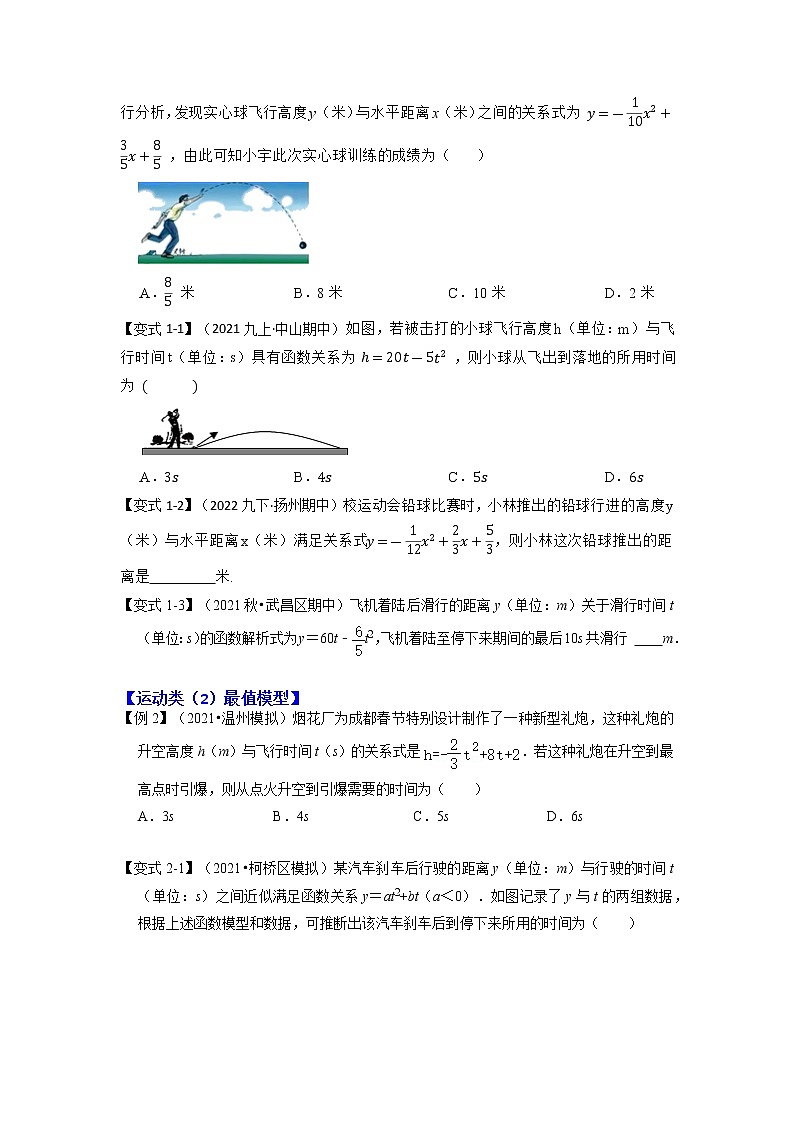 专题22.3  二次函数的实际应用（知识解读1）-2022-2023学年九年级数学上册同步考点+专项训练（人教版）第2页