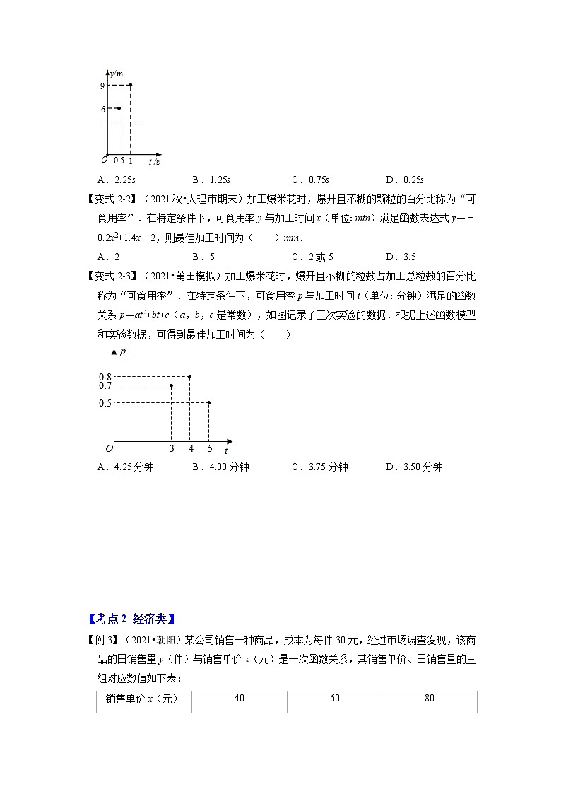 专题22.3  二次函数的实际应用（知识解读1）-2022-2023学年九年级数学上册同步考点+专项训练（人教版）第3页