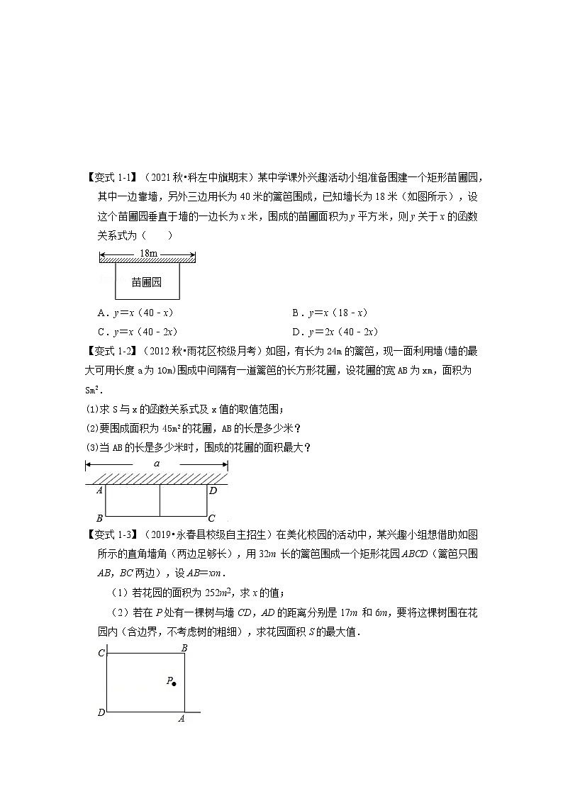 专题22.3  二次函数的实际应用（知识解读2）-2022-2023学年九年级数学上册同步考点+专项训练（人教版）第2页