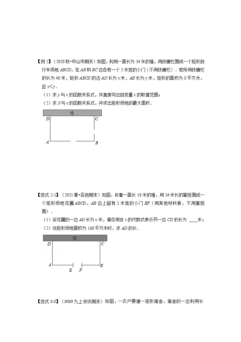专题22.3  二次函数的实际应用（知识解读2）-2022-2023学年九年级数学上册同步考点+专项训练（人教版）第3页