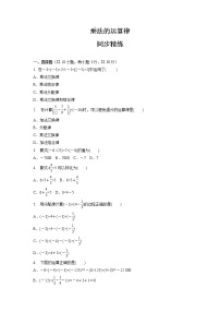 人教版七年级上册1.4.1 有理数的乘法同步训练题