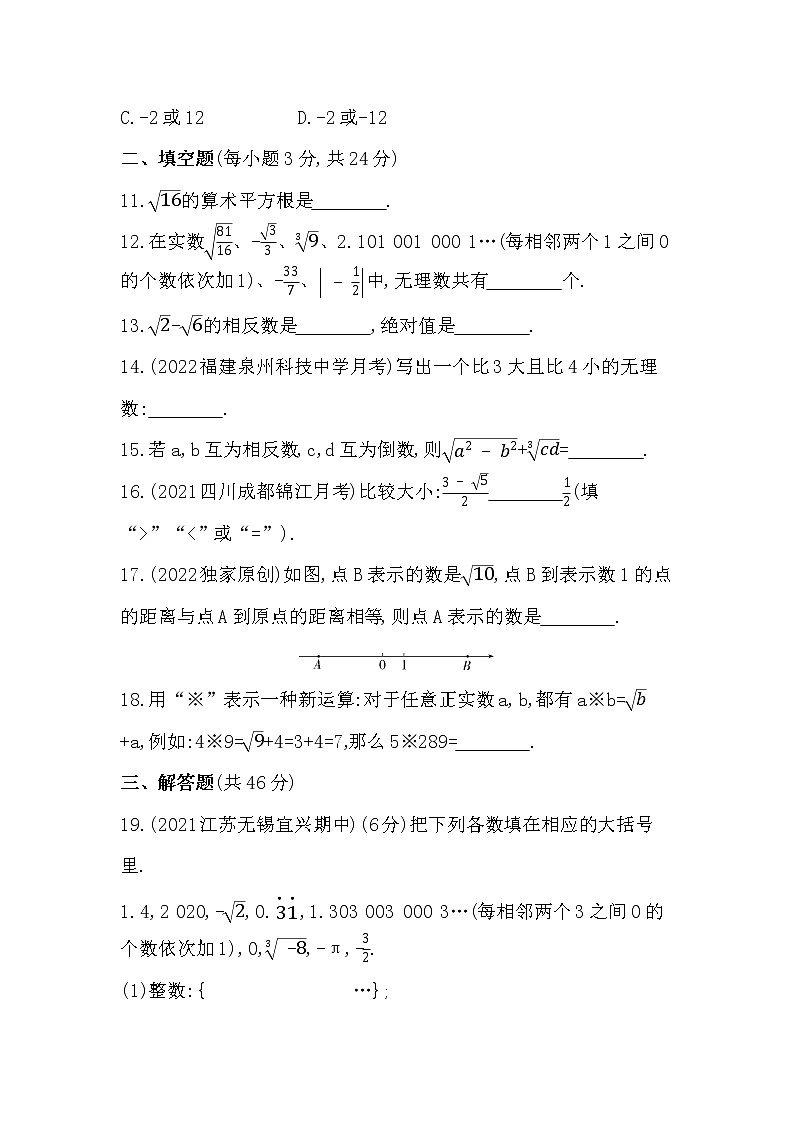 第11章　数的开方   素养综合检测试卷   2022-2023学年华东师大版八年级数学上册(含答案)第3页