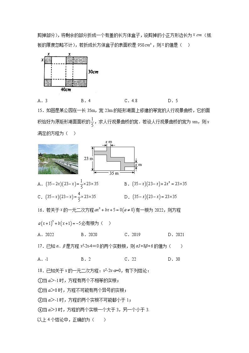 第21章 一元二次方程 单元综合测试卷2022-2023学年人教版数学九年级上册(含答案)第3页