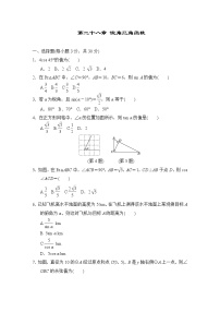 2021学年第二十八章  锐角三角函数综合与测试课后复习题