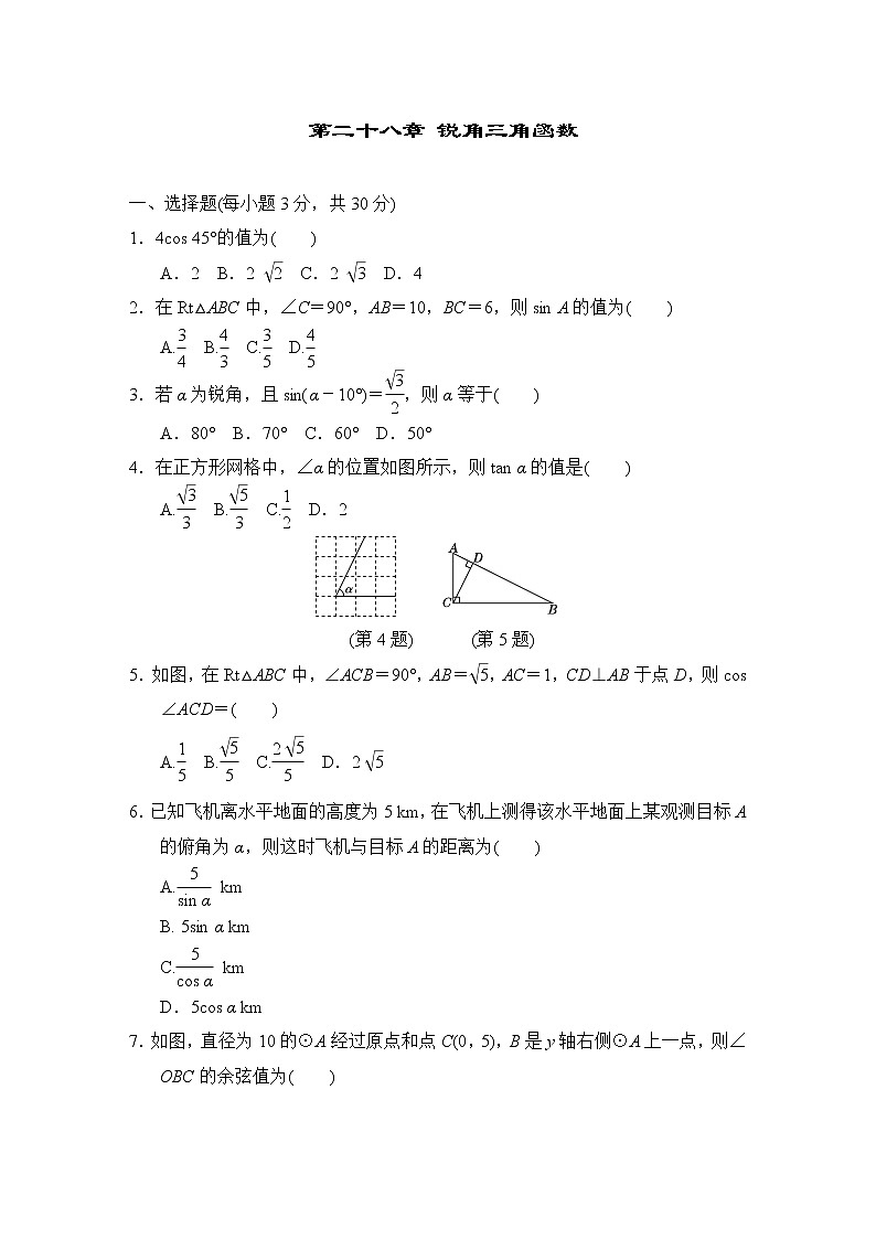 第二十八章 锐角三角函数 达标测试卷 2022-2023学年  人教版数学九年级下册(含答案)01