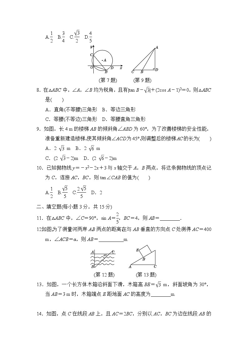 第二十八章 锐角三角函数 达标测试卷 2022-2023学年  人教版数学九年级下册(含答案)02