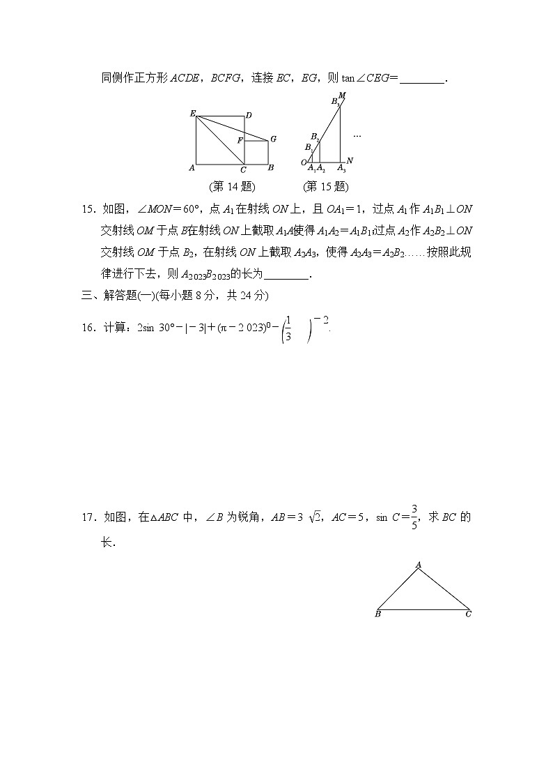 第二十八章 锐角三角函数 达标测试卷 2022-2023学年  人教版数学九年级下册(含答案)03
