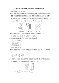 2020-2021学年第二十八章  锐角三角函数综合与测试同步测试题