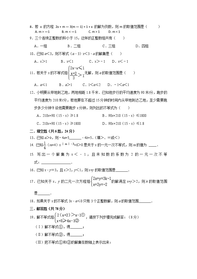 华师大版数学七年级下册一元一次不等式及不等式组综合测试第2页