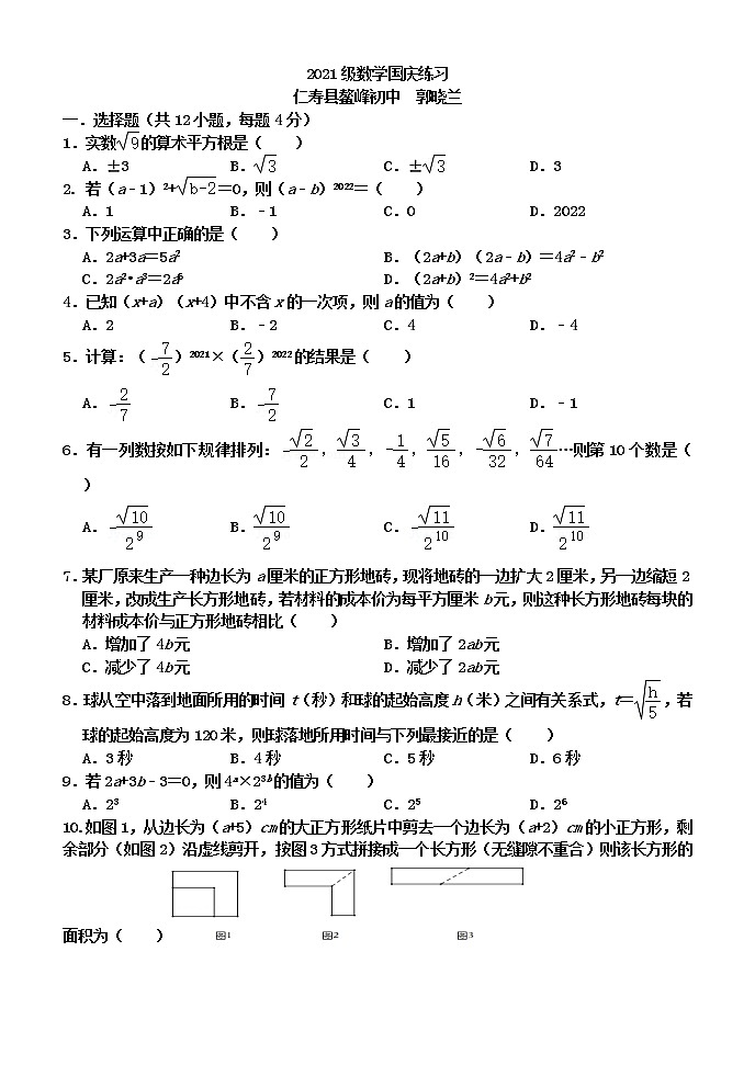 华师大版数学八年级上册2021级数学国庆练习01