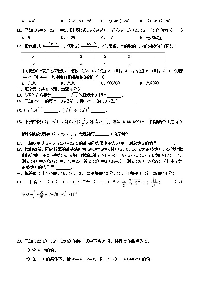华师大版数学八年级上册2021级数学国庆练习02