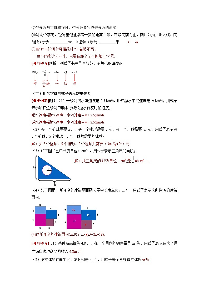 2.1 整式 第1课时 用字母表示数 人教版七年级数学上册同步课堂教案第2页