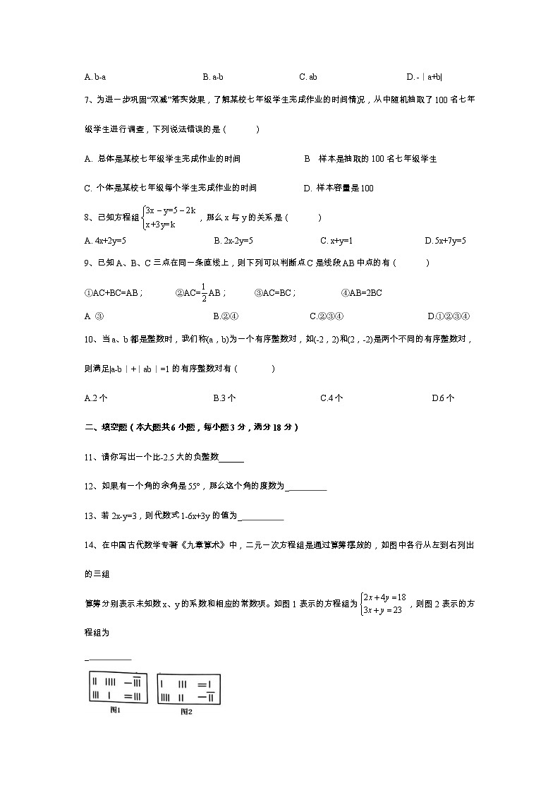 安徽合肥市蜀山区2021-2022学年七上期末（统考）数学试卷(含答案)第2页
