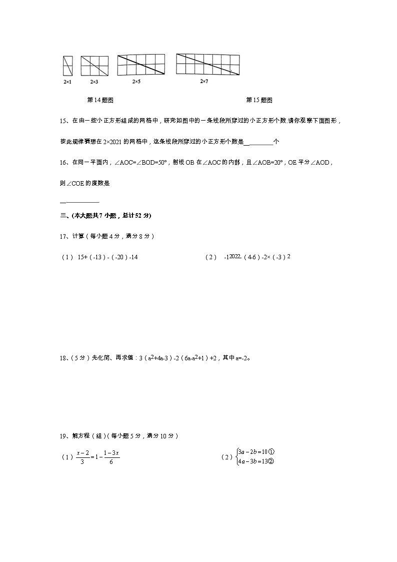 安徽合肥市蜀山区2021-2022学年七上期末（统考）数学试卷(含答案)第3页