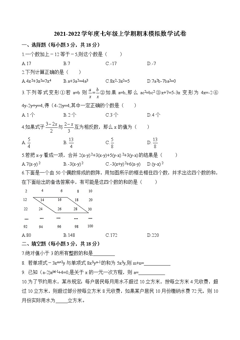 江西省上饶市2021-2022学年七年级上期末模拟数学试题(含答案)第1页