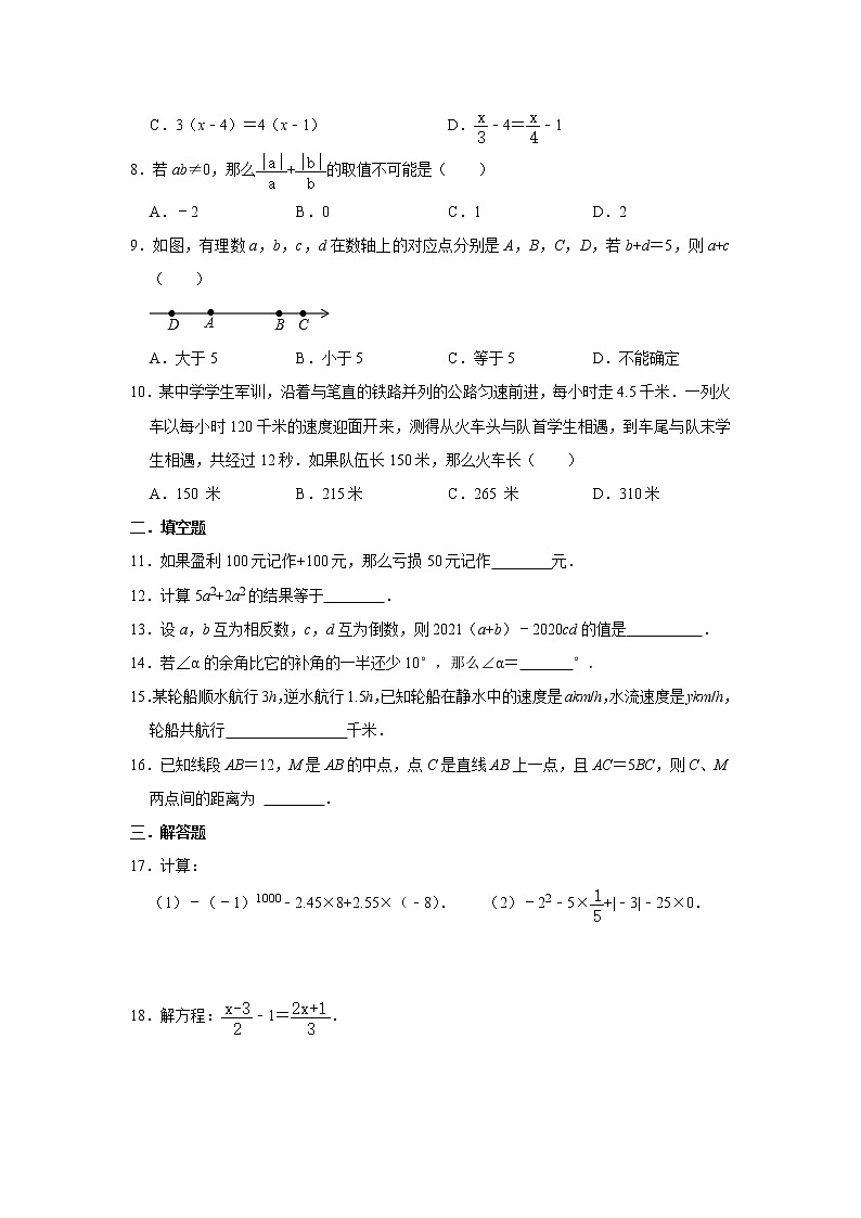人教版2021年七年级数学上册期末第1-4章综合训练试卷(解析版)02
