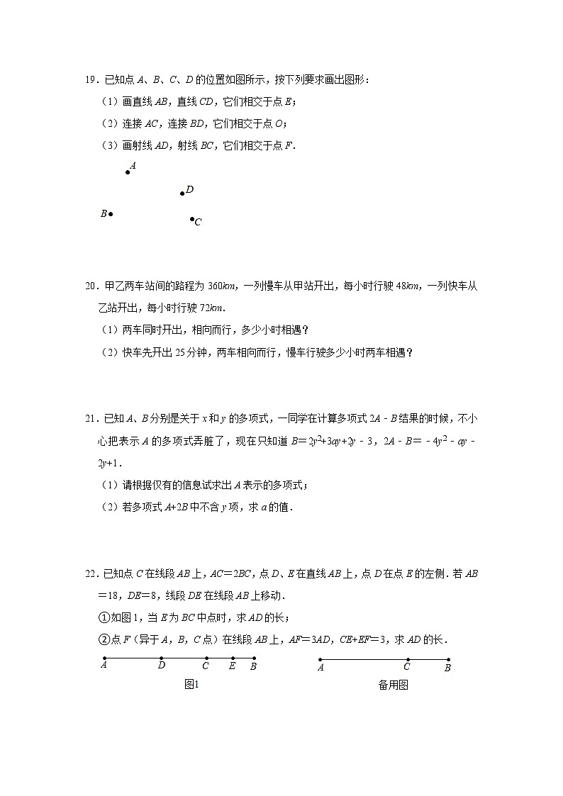 人教版2021年七年级数学上册期末第1-4章综合训练试卷(解析版)03