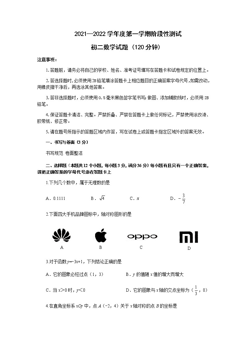 山东省烟台龙口市（五四制）2021-2022学年七年级上学期期末考试数学试题01