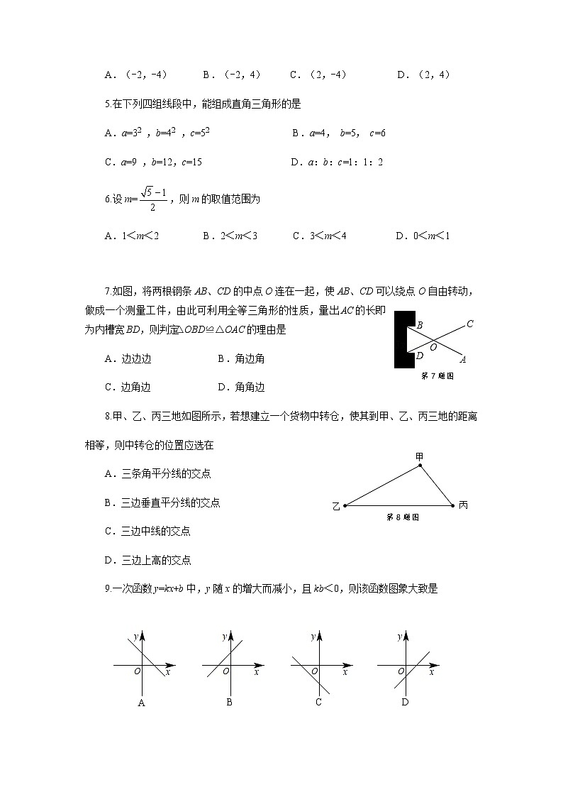 山东省烟台龙口市（五四制）2021-2022学年七年级上学期期末考试数学试题02