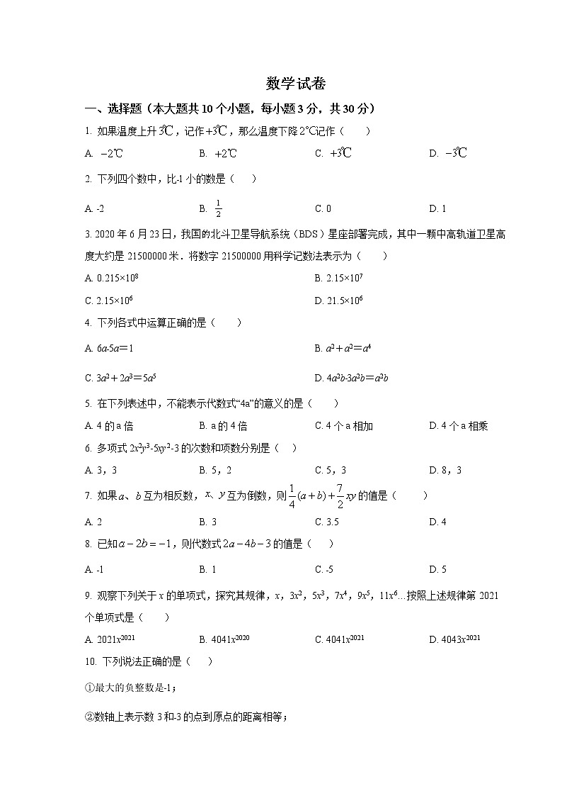 雷州市第三中学2021-2022学年七年级上学期期中数学试卷(含答案)第1页