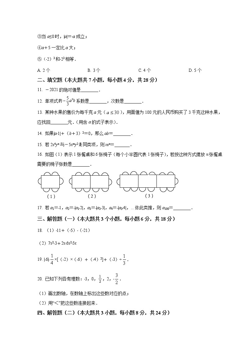 雷州市第三中学2021-2022学年七年级上学期期中数学试卷(含答案)第2页
