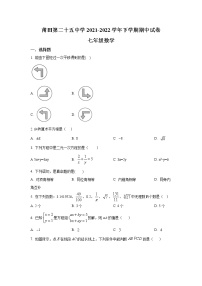 福建省莆田第二十五中学2021-2022学年七年级下学期期中考试数学试卷(含答案)