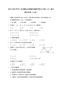 广东省佛山市顺德区德胜学校2021-2022学年七年级（下）期中数学试卷（A卷）(解析版)