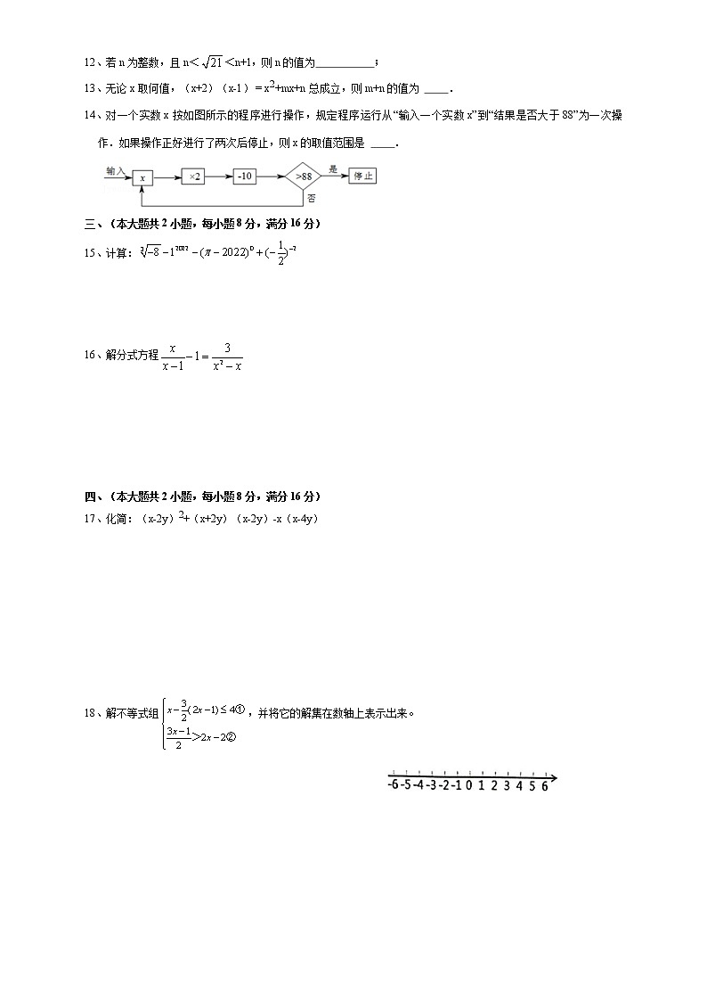 安徽省合肥市瑶海区三十中2021-2022学年七年级下学期期末模拟数学试卷(含答案)02