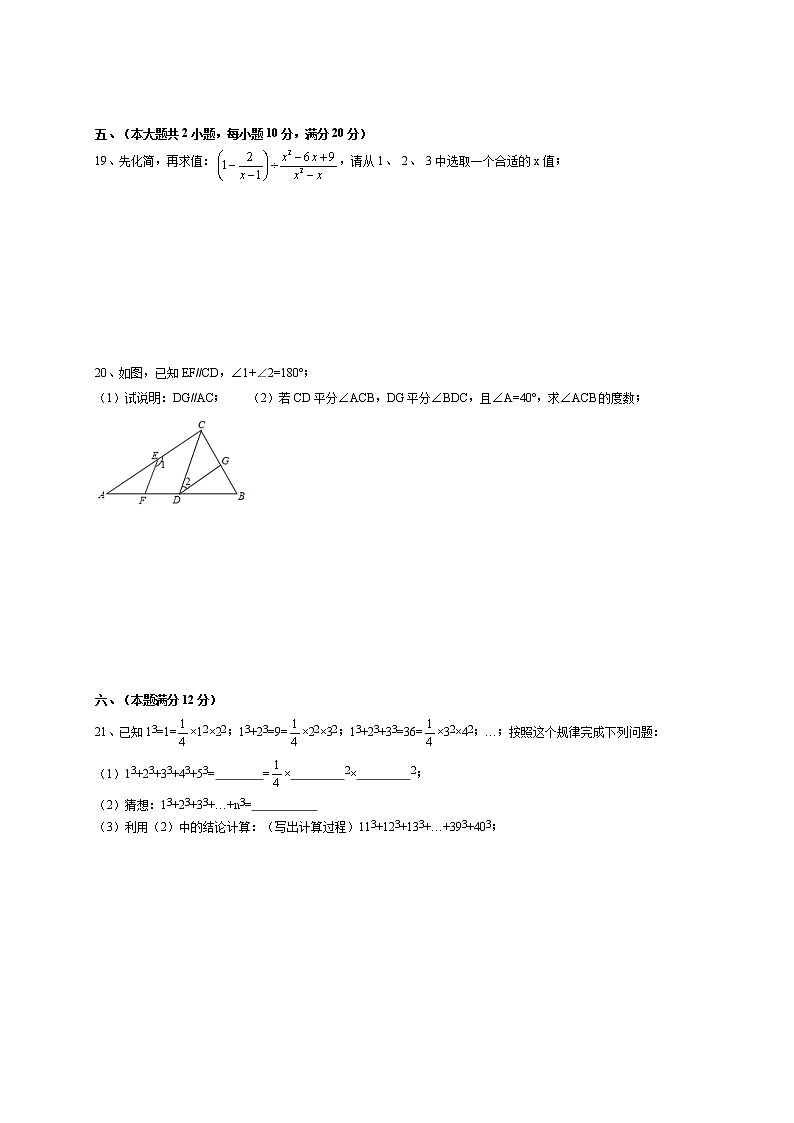 安徽省合肥市瑶海区三十中2021-2022学年七年级下学期期末模拟数学试卷(含答案)03