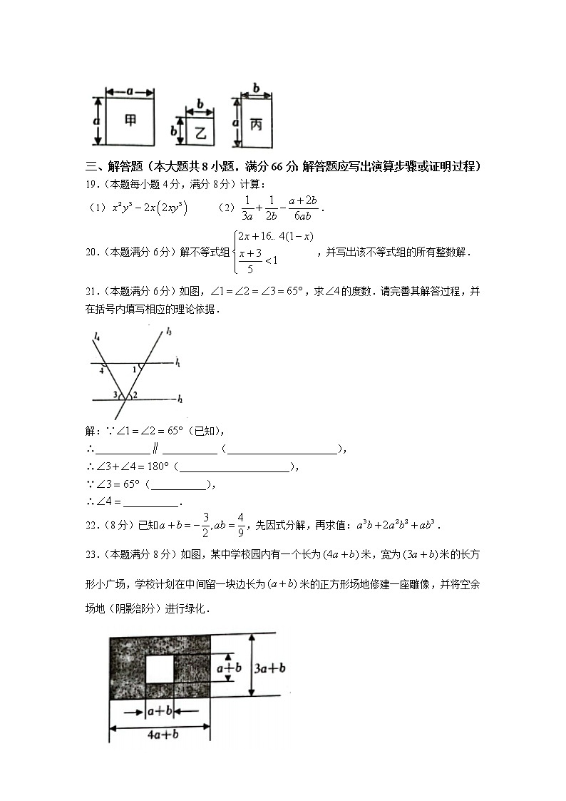 广西贺州市昭平县2021-2022学年七年级下学期期末教学质量检测数学试卷(含答案)第3页