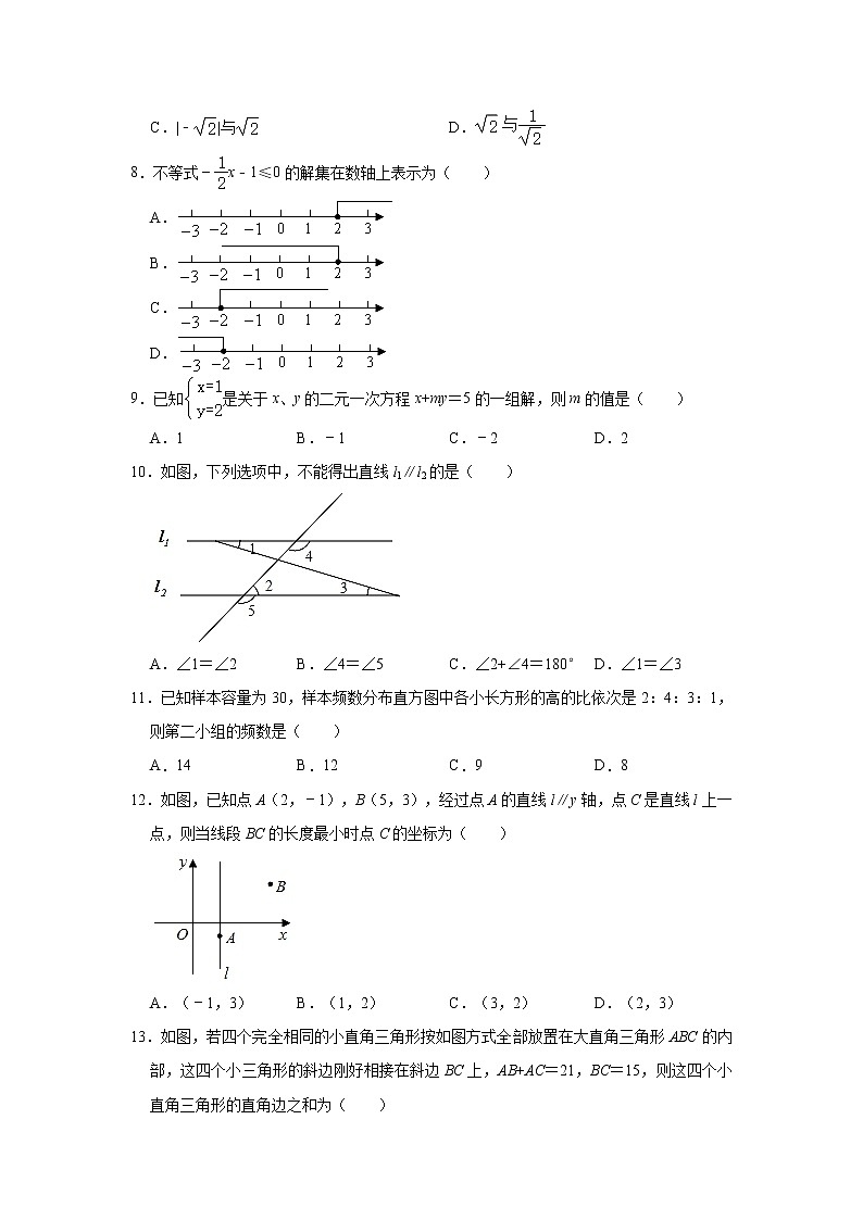 河北省沧州市青县2021-2022学年七年级（下）期末数学试卷(解析版)第2页