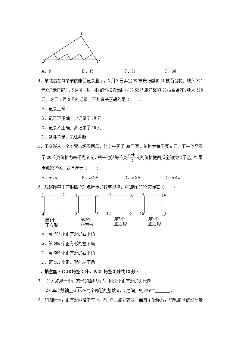 河北省沧州市青县2021-2022学年七年级（下）期末数学试卷(解析版)第3页