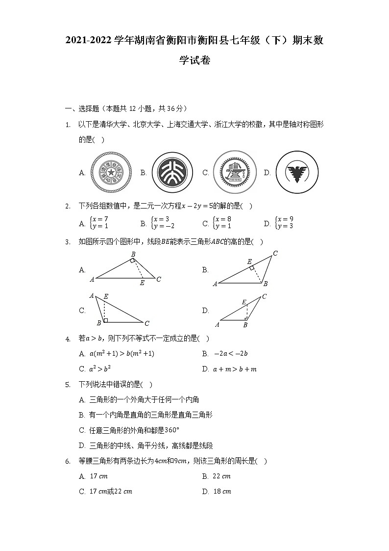 湖南省衡阳市衡阳县2021-2022学年七年级（下）期末数学试卷(解析版)01