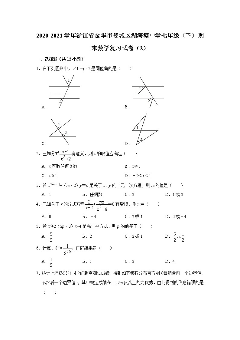 浙江省金华市婺城区湖海塘中学2020-2021学年七年级（下）期末数学复习试卷(含答案)01
