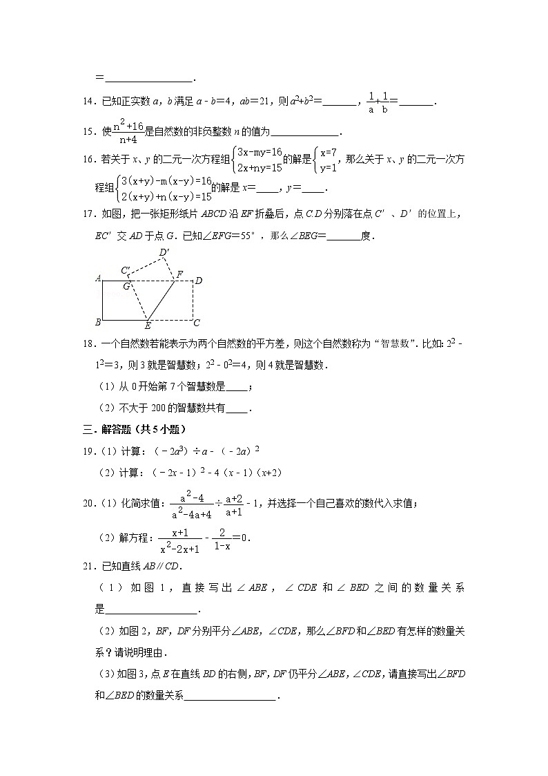 浙江省金华市婺城区湖海塘中学2020-2021学年七年级（下）期末数学复习试卷(含答案)03