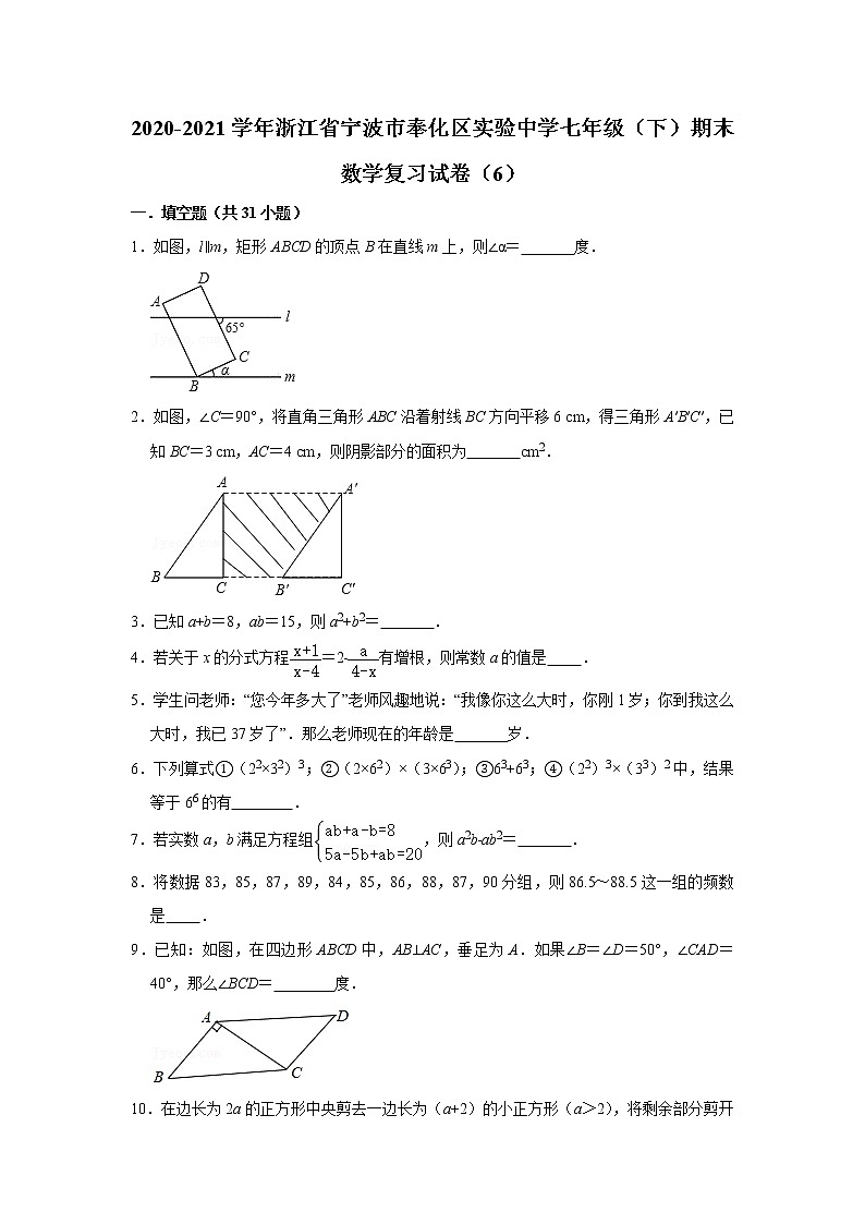 浙江省宁波市奉化区实验中学2020-2021学年七年级（下）期末数学复习试卷(含答案)01