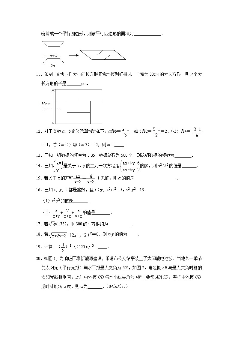 浙江省宁波市奉化区实验中学2020-2021学年七年级（下）期末数学复习试卷(含答案)02