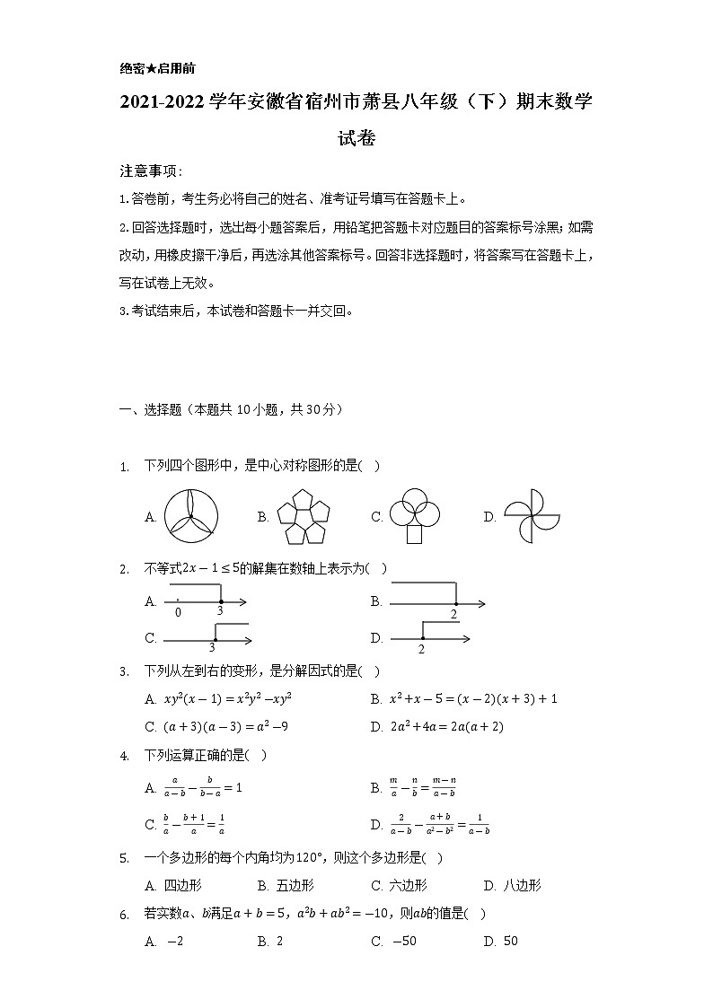 安徽省宿州市萧县2021-2022学年八年级（下）期末数学试卷(解析版)01