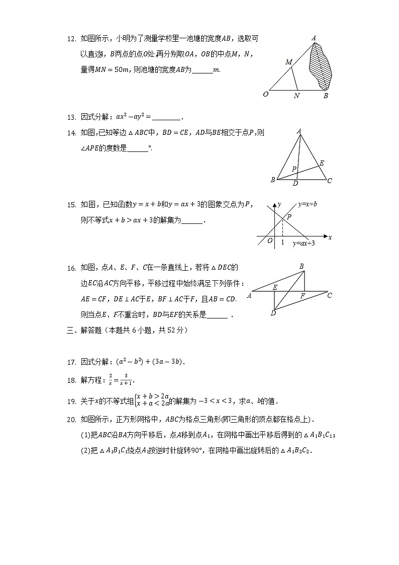 安徽省宿州市萧县2021-2022学年八年级（下）期末数学试卷(解析版)03