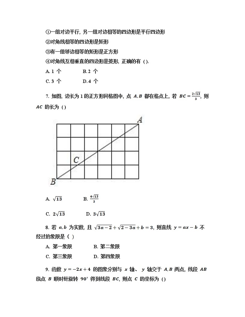 福建省龙岩市永定区2021-2022学年八年级下学期期末监测数学试卷(含答案)第2页