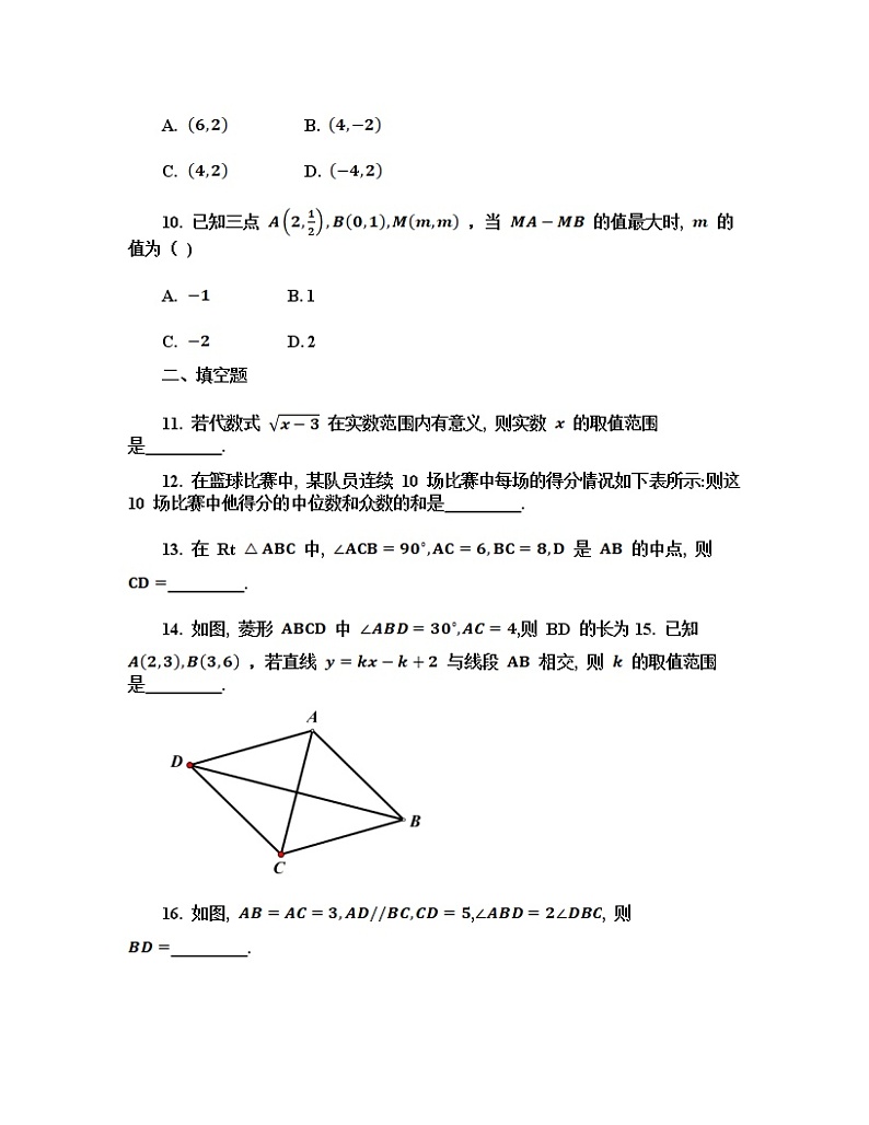 福建省龙岩市永定区2021-2022学年八年级下学期期末监测数学试卷(含答案)第3页