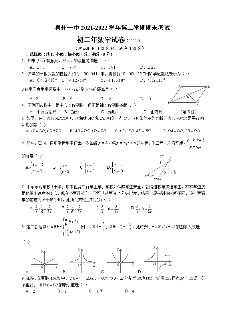 福建省泉州第一中学2021-2022学年八年级下学期期末考试数学试题(含答案)01