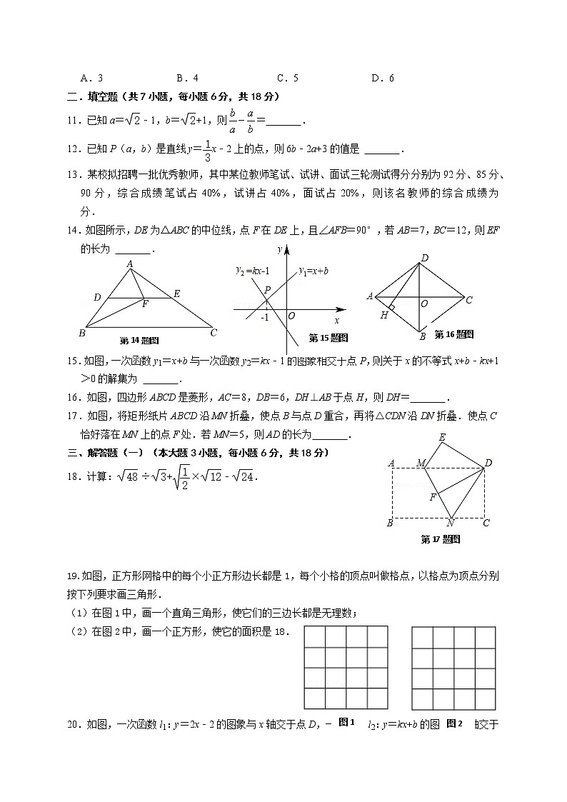广东省佛山市三水区大塘中学2021—2022学年下学期八年级数学期末模拟试卷(含答案)第2页